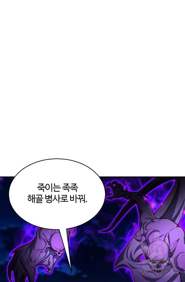 올 마스터 네크로맨서 9화 118