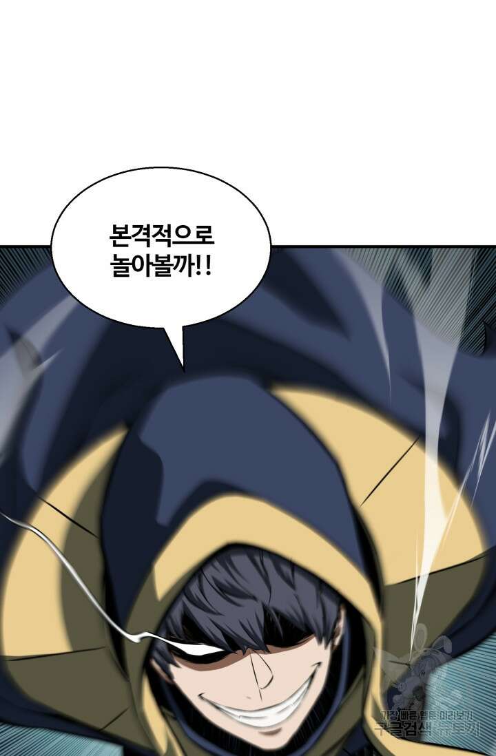 올 마스터 네크로맨서 9화 122