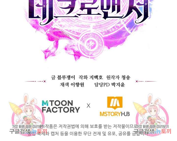 올 마스터 네크로맨서 9화 144