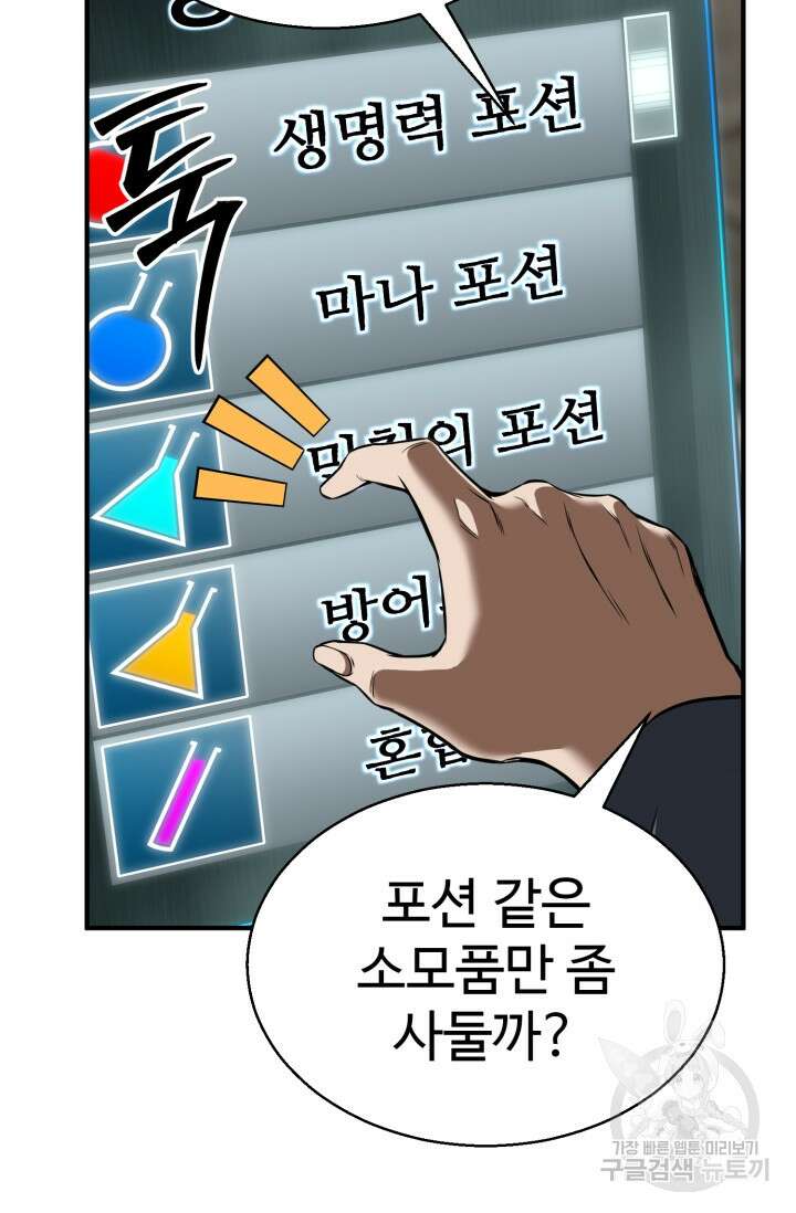 올 마스터 네크로맨서 19화 8