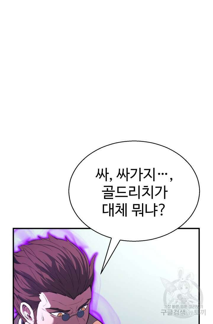 올 마스터 네크로맨서 19화 17