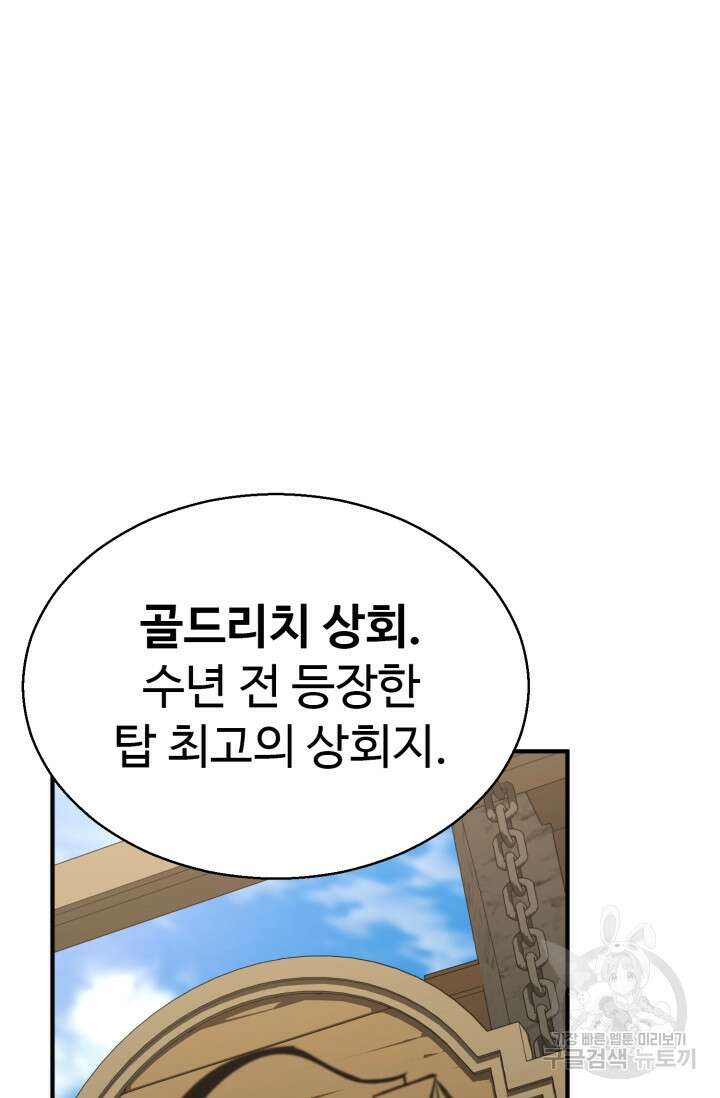올 마스터 네크로맨서 19화 19