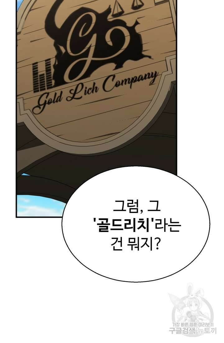 올 마스터 네크로맨서 19화 20