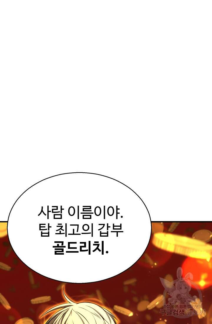 올 마스터 네크로맨서 19화 21