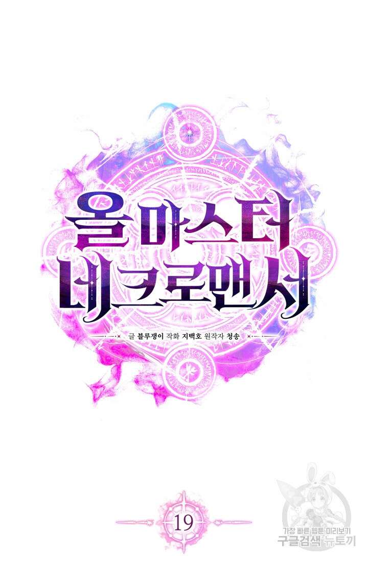 올 마스터 네크로맨서 19화 34