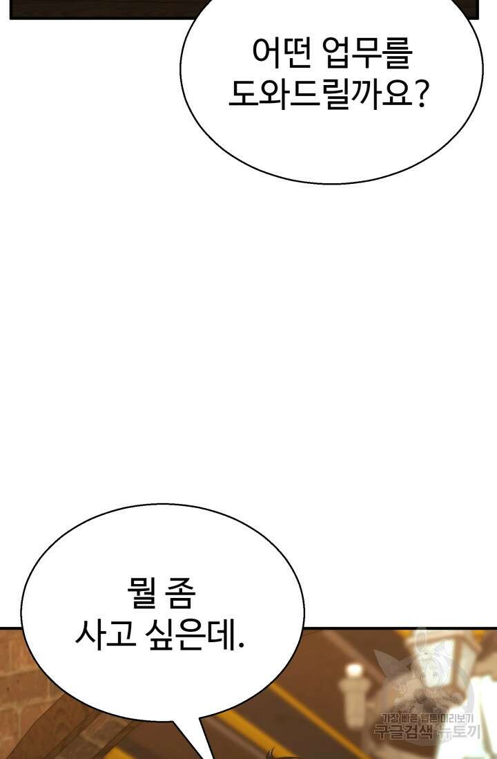 올 마스터 네크로맨서 19화 45