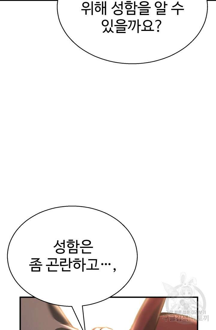 올 마스터 네크로맨서 19화 47