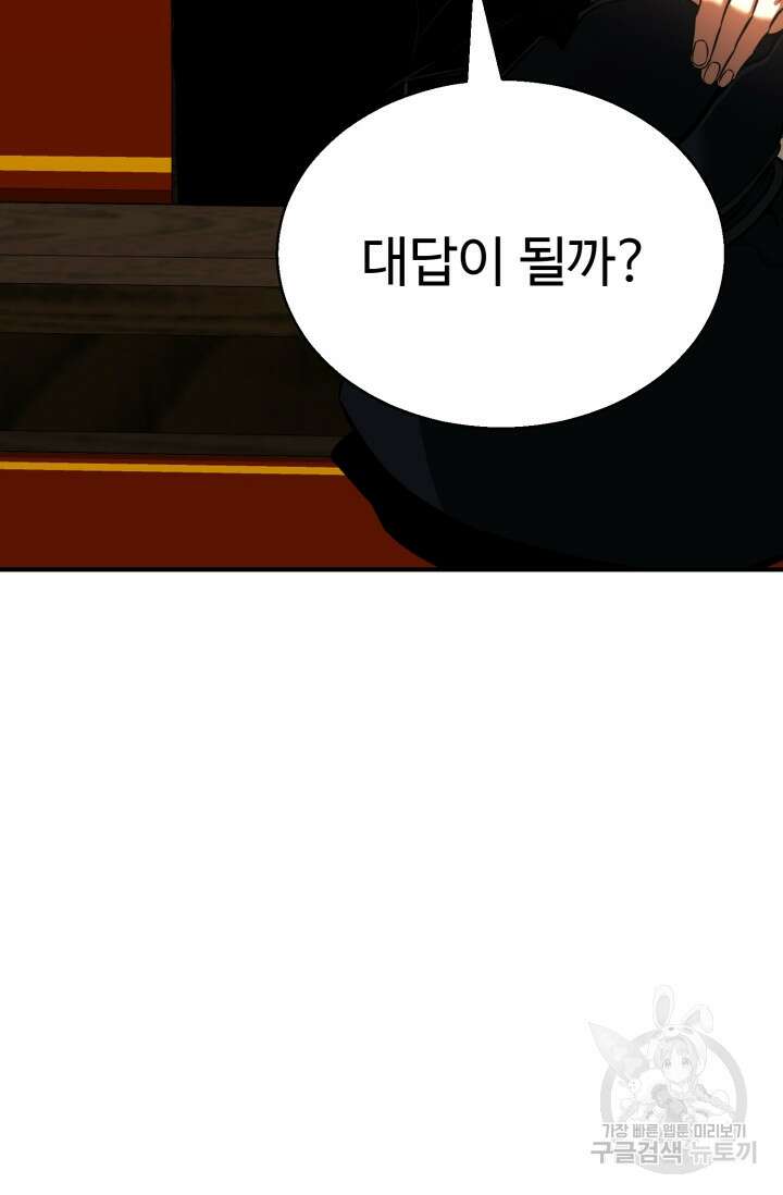 올 마스터 네크로맨서 19화 50