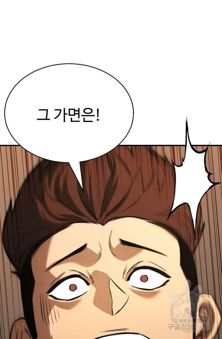 올 마스터 네크로맨서 19화 51