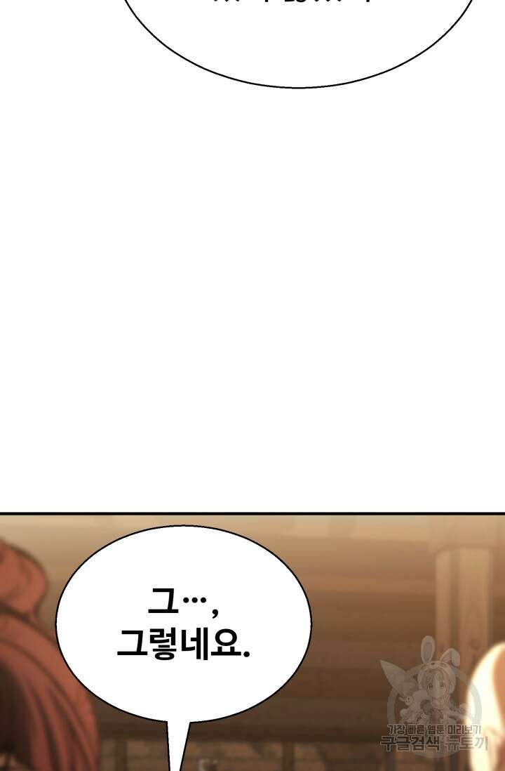 올 마스터 네크로맨서 19화 55