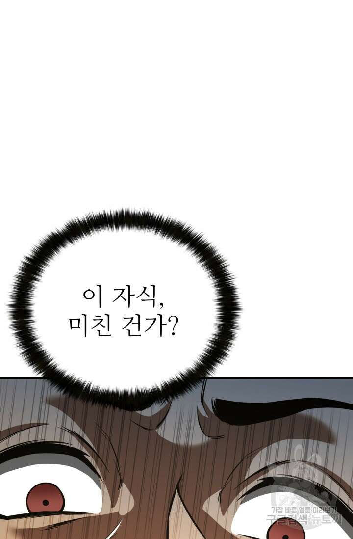 올 마스터 네크로맨서 19화 65