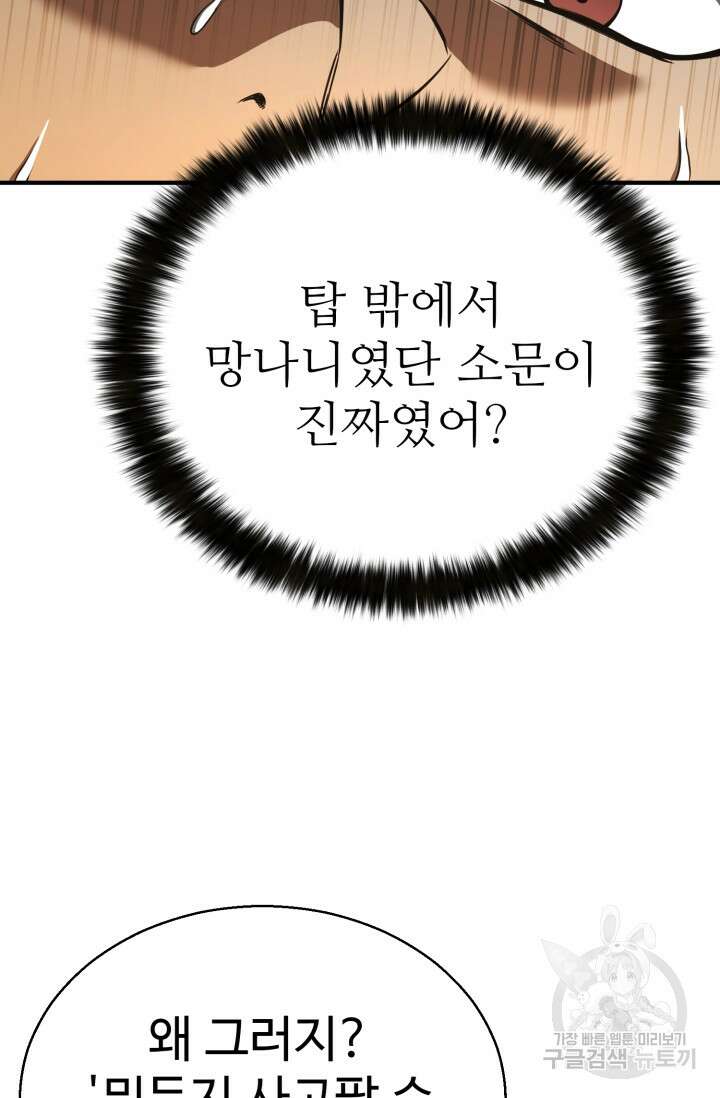 올 마스터 네크로맨서 19화 66