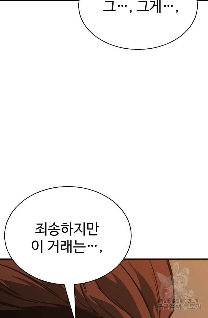 올 마스터 네크로맨서 19화 68