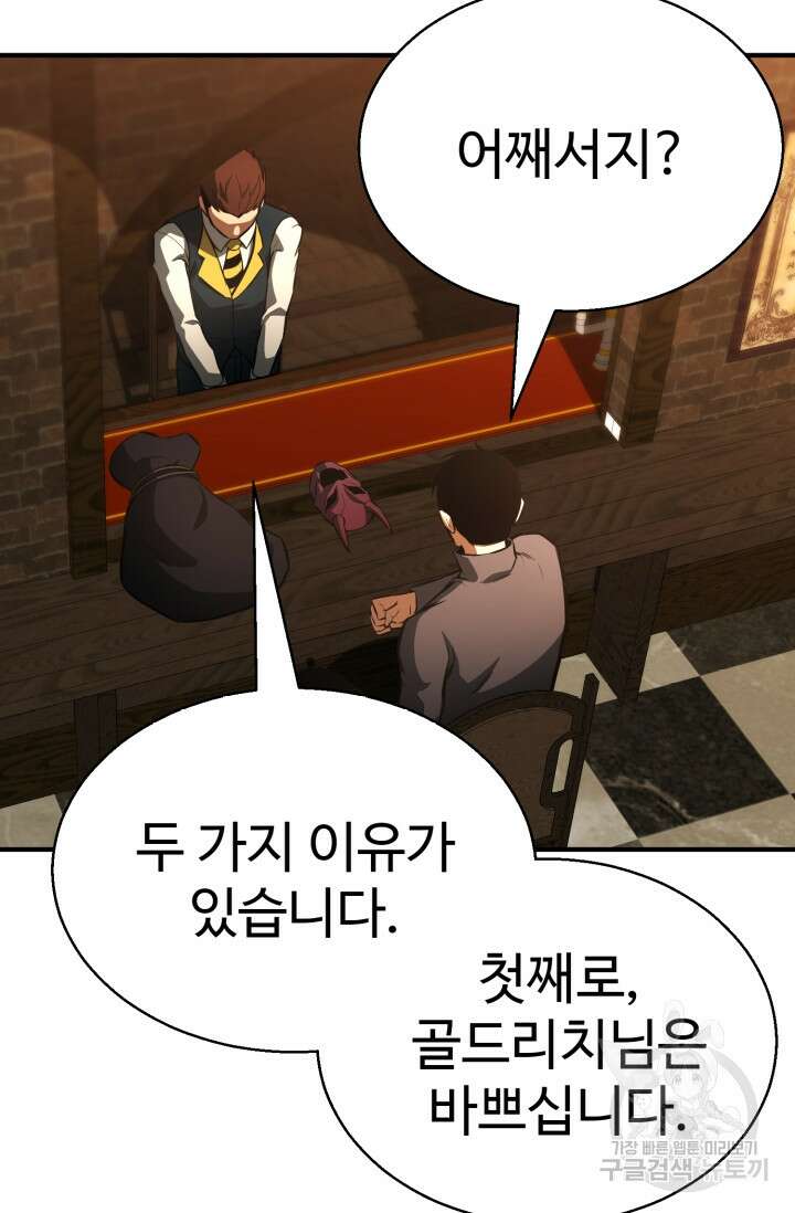 올 마스터 네크로맨서 19화 71
