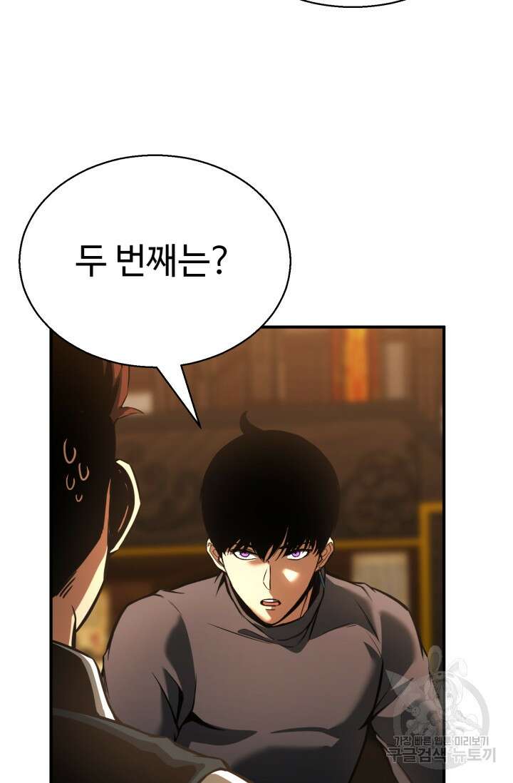 올 마스터 네크로맨서 19화 72