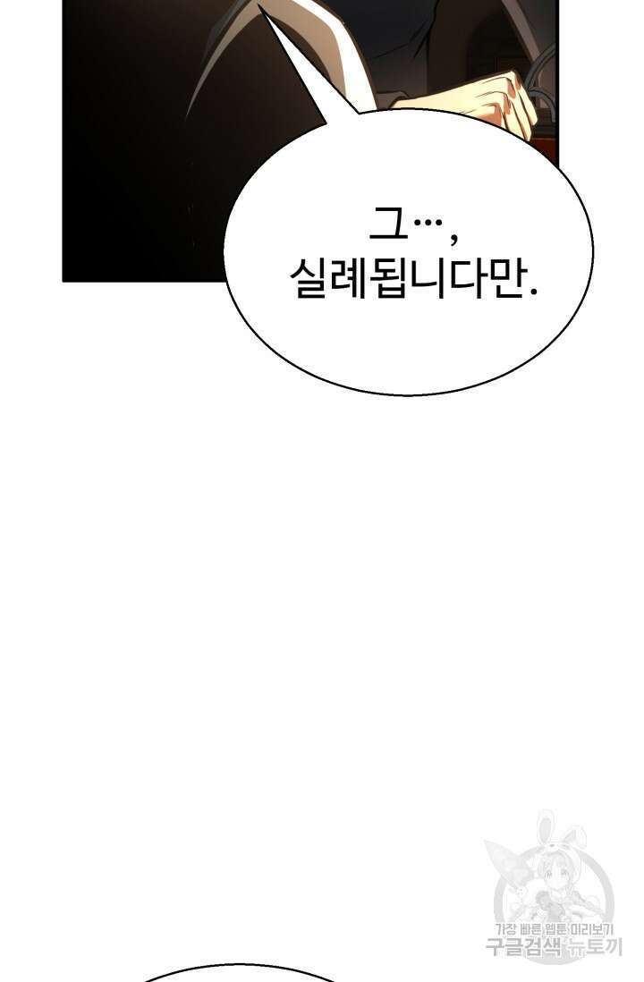 올 마스터 네크로맨서 19화 73