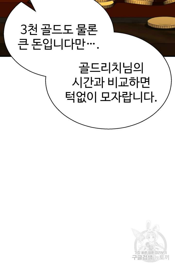 올 마스터 네크로맨서 19화 75
