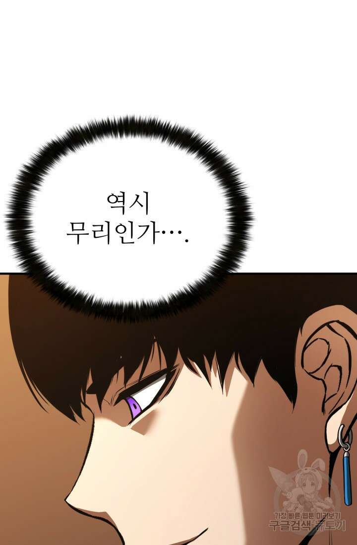 올 마스터 네크로맨서 19화 76
