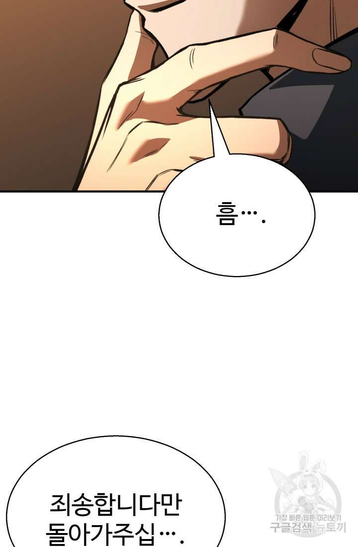올 마스터 네크로맨서 19화 77
