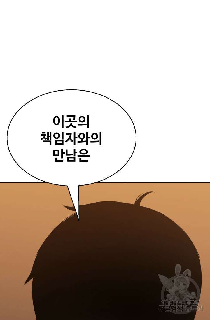 올 마스터 네크로맨서 19화 79