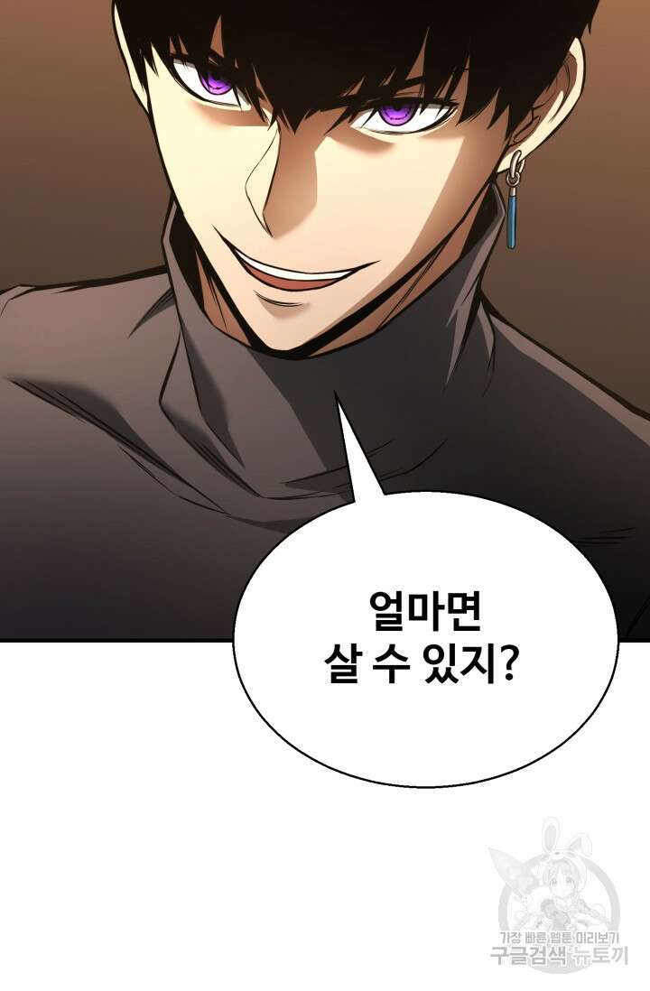 올 마스터 네크로맨서 19화 80