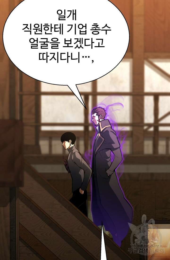 올 마스터 네크로맨서 19화 84