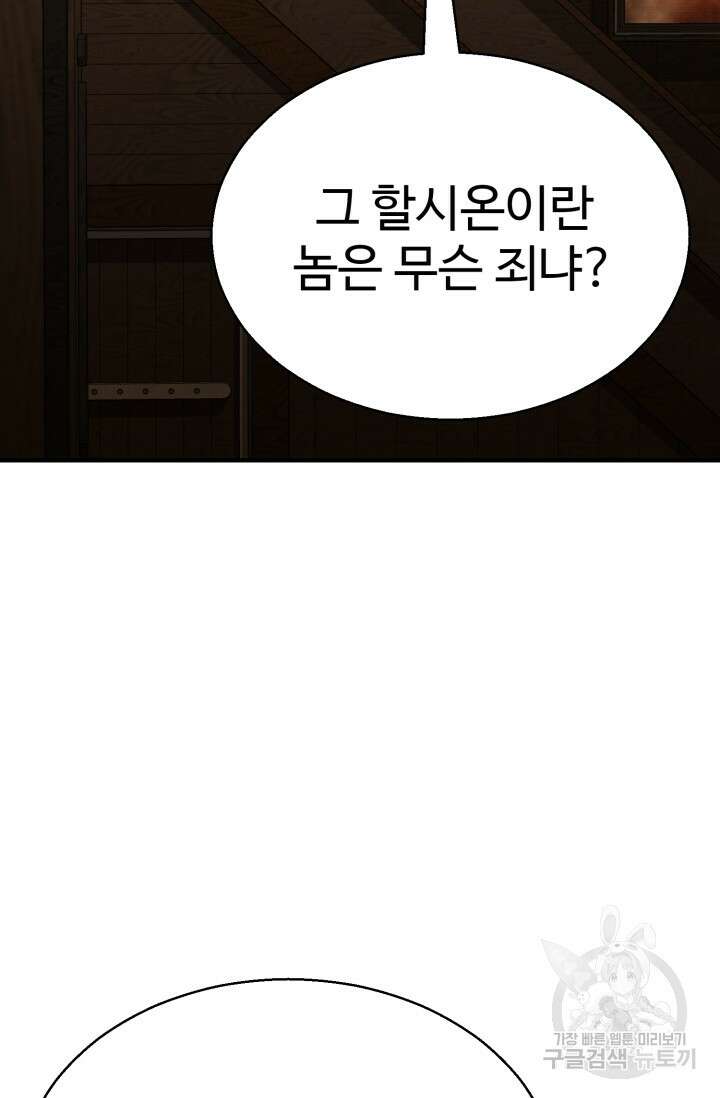 올 마스터 네크로맨서 19화 85