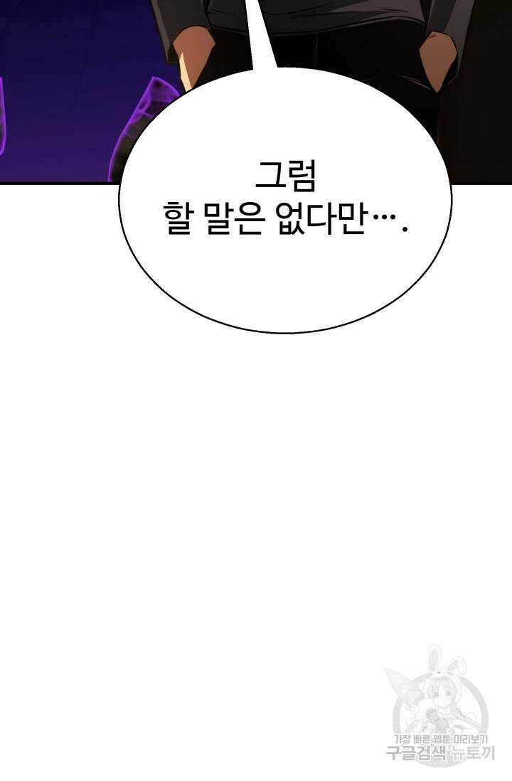 올 마스터 네크로맨서 19화 87