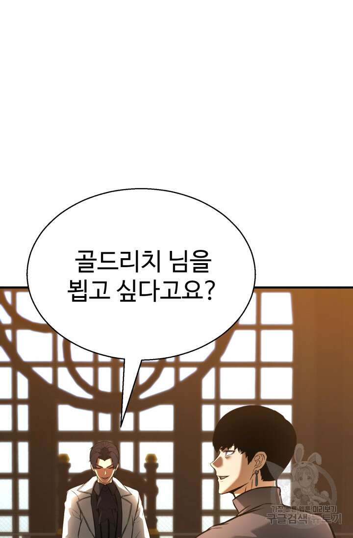 올 마스터 네크로맨서 19화 96