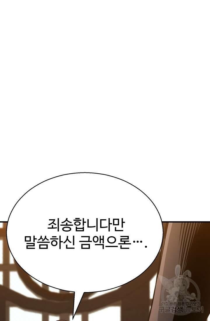 올 마스터 네크로맨서 19화 98