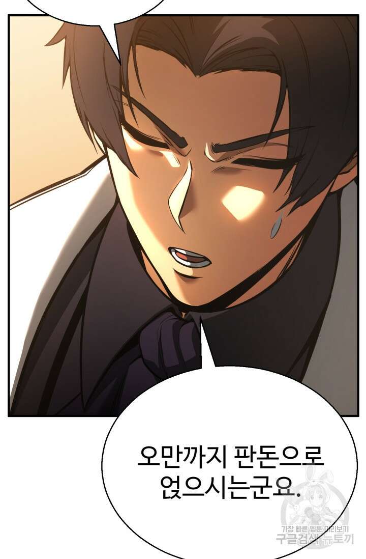 올 마스터 네크로맨서 19화 103