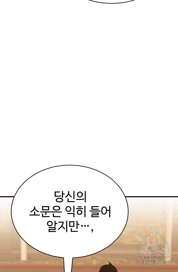 올 마스터 네크로맨서 19화 104