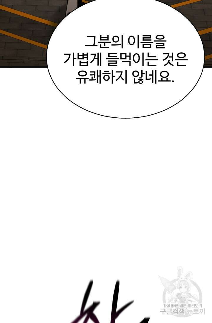 올 마스터 네크로맨서 19화 106