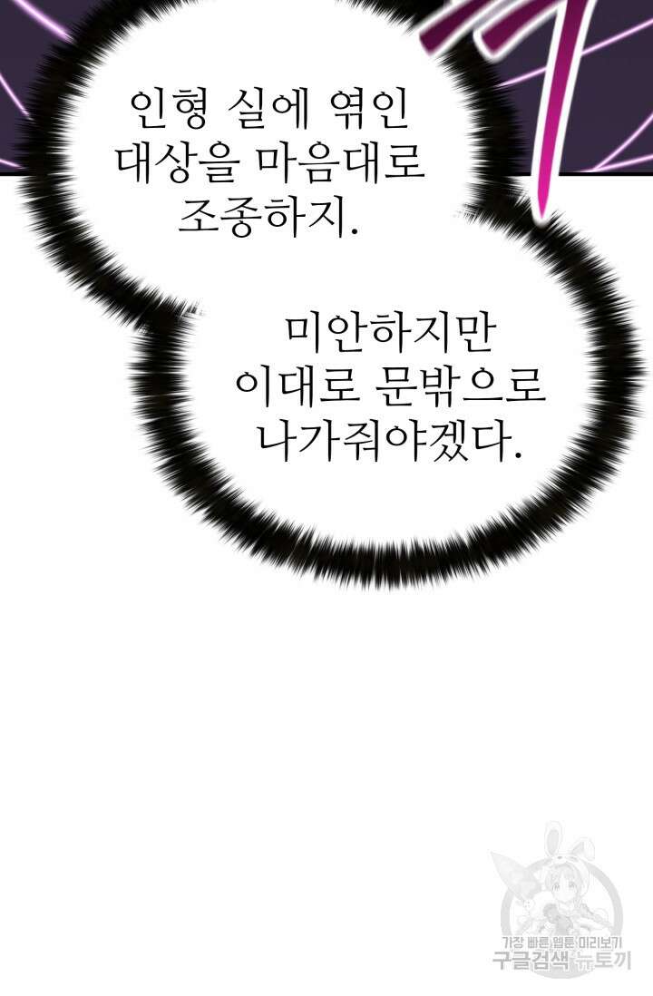 올 마스터 네크로맨서 19화 110