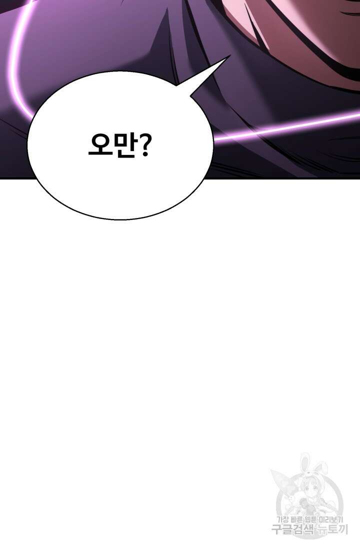 올 마스터 네크로맨서 19화 112