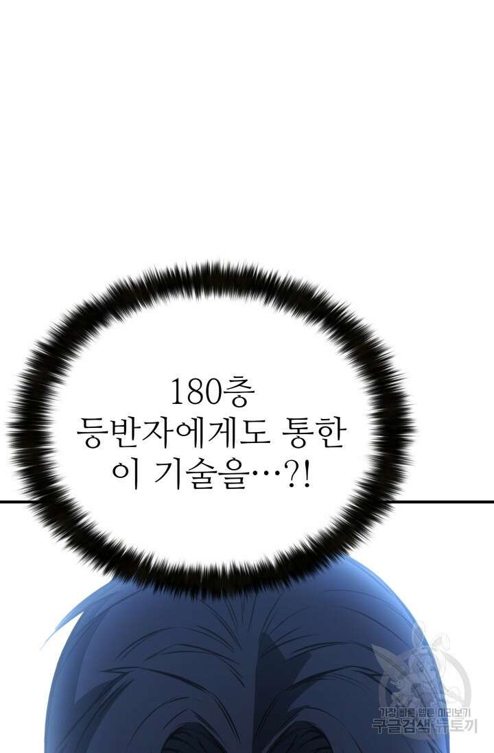 올 마스터 네크로맨서 19화 117