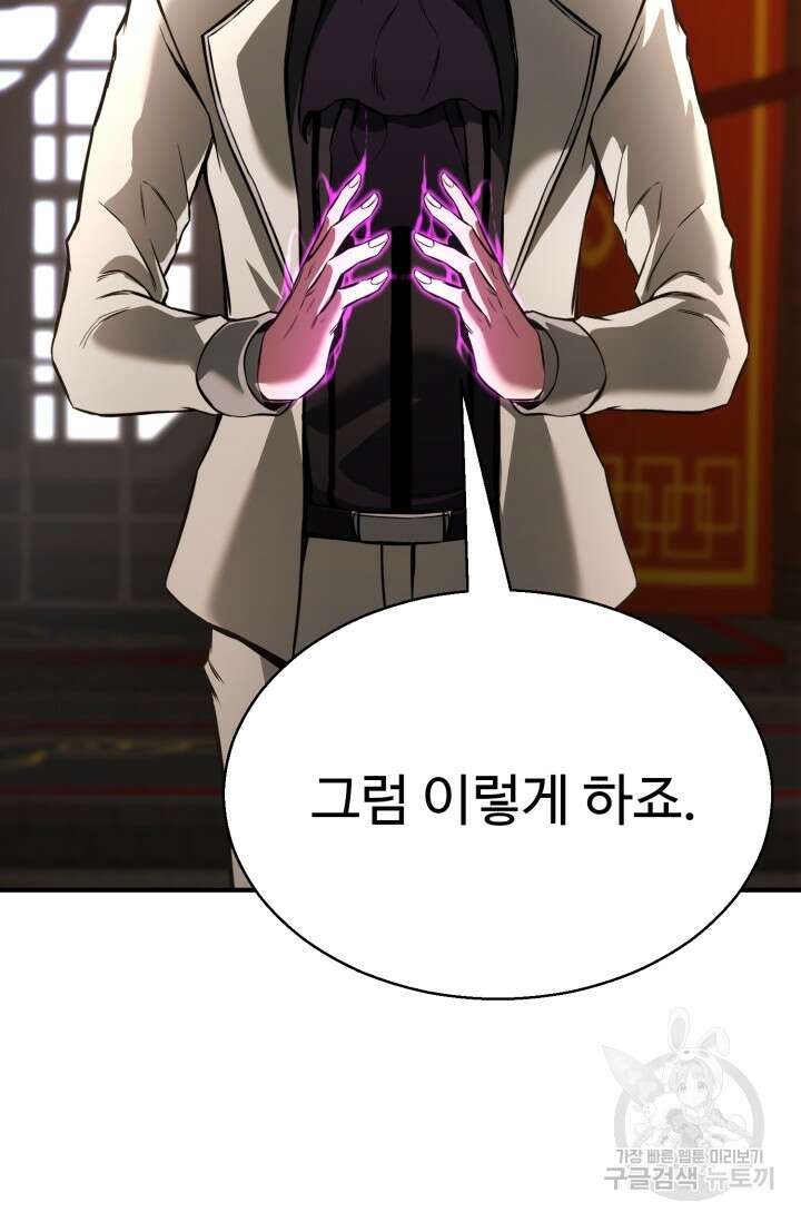 올 마스터 네크로맨서 19화 120