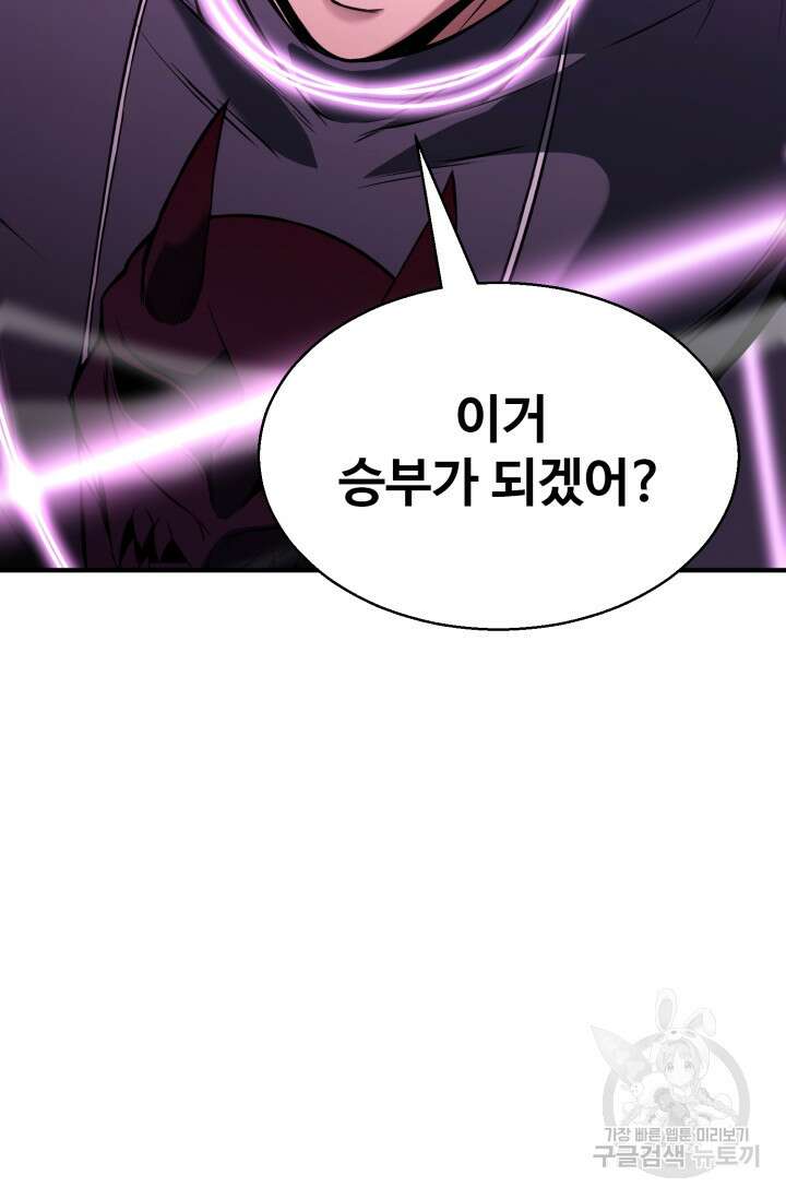 올 마스터 네크로맨서 19화 140
