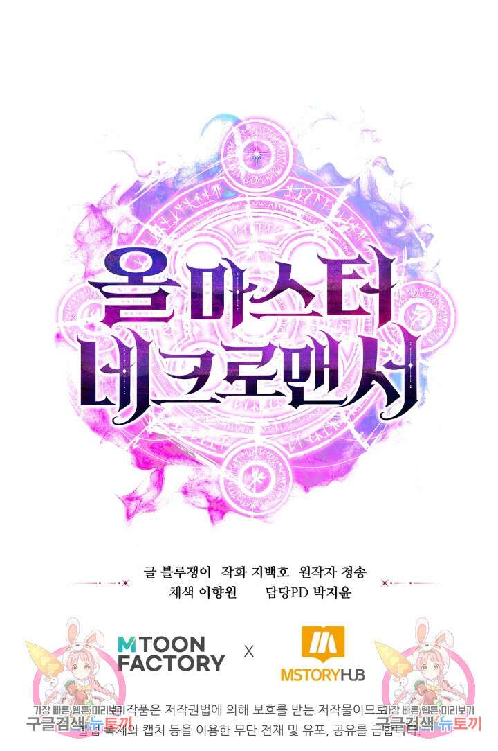 올 마스터 네크로맨서 19화 141