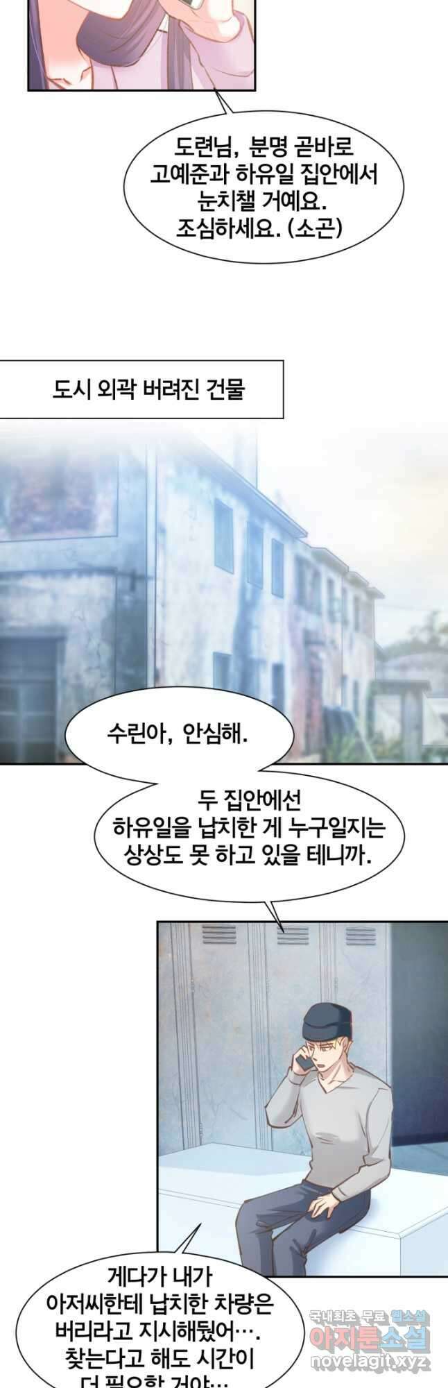 거만한 도련님과 계약 결혼 76화 2