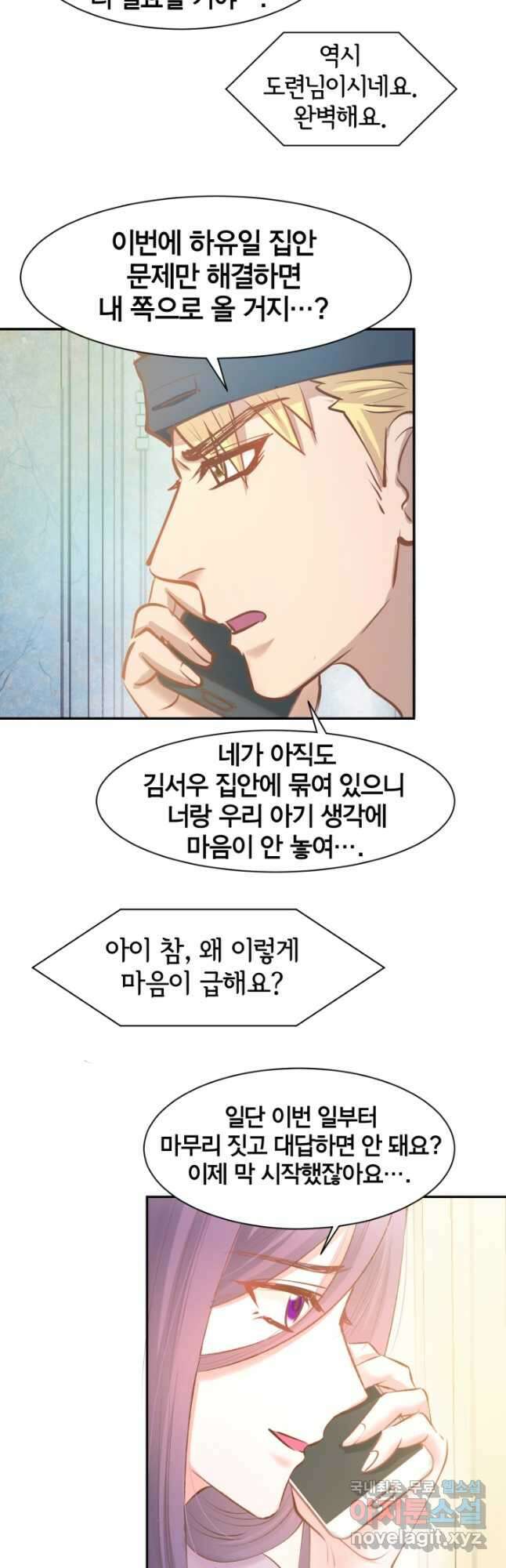 거만한 도련님과 계약 결혼 76화 3