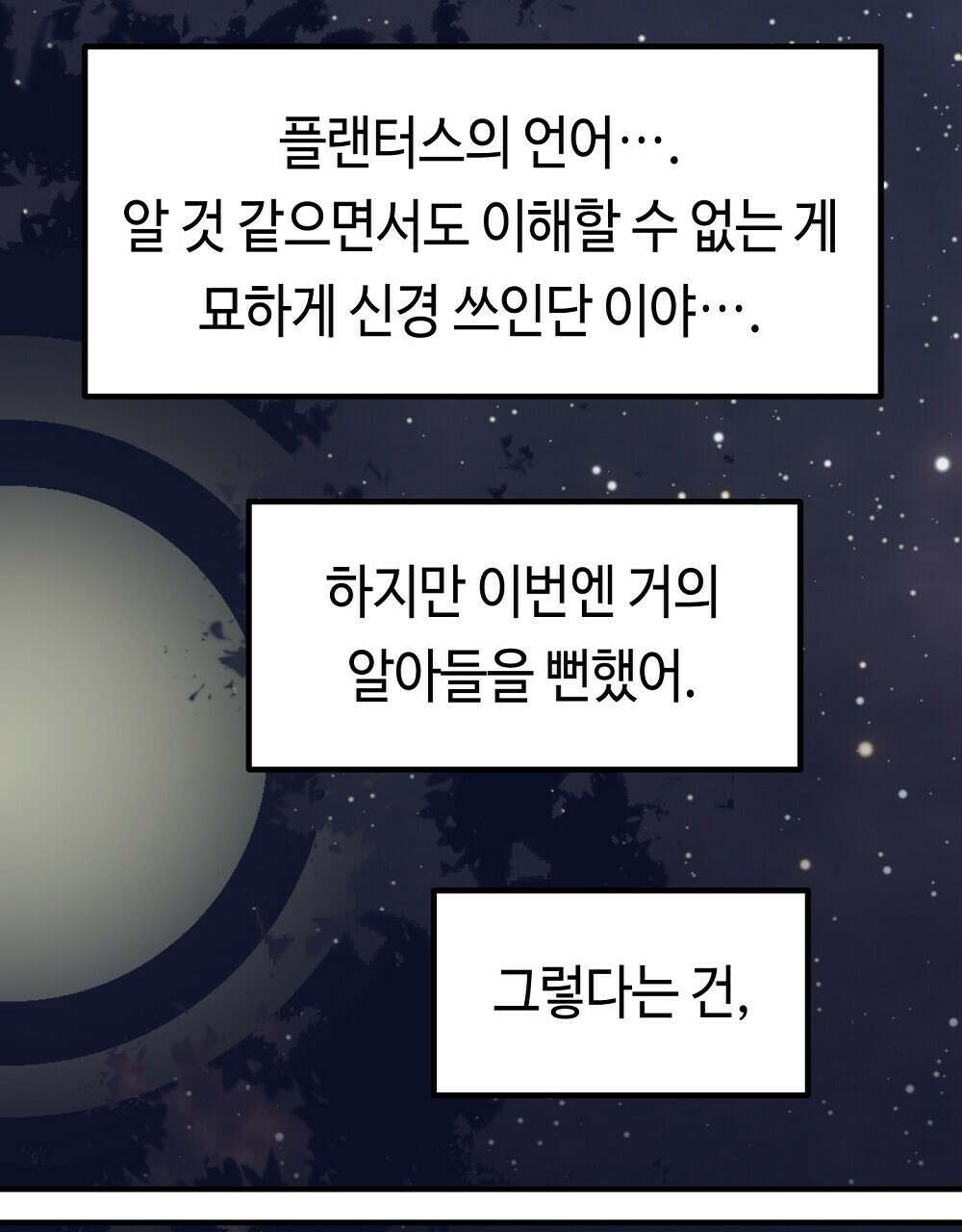 플랜터스의 정원 20화 64
