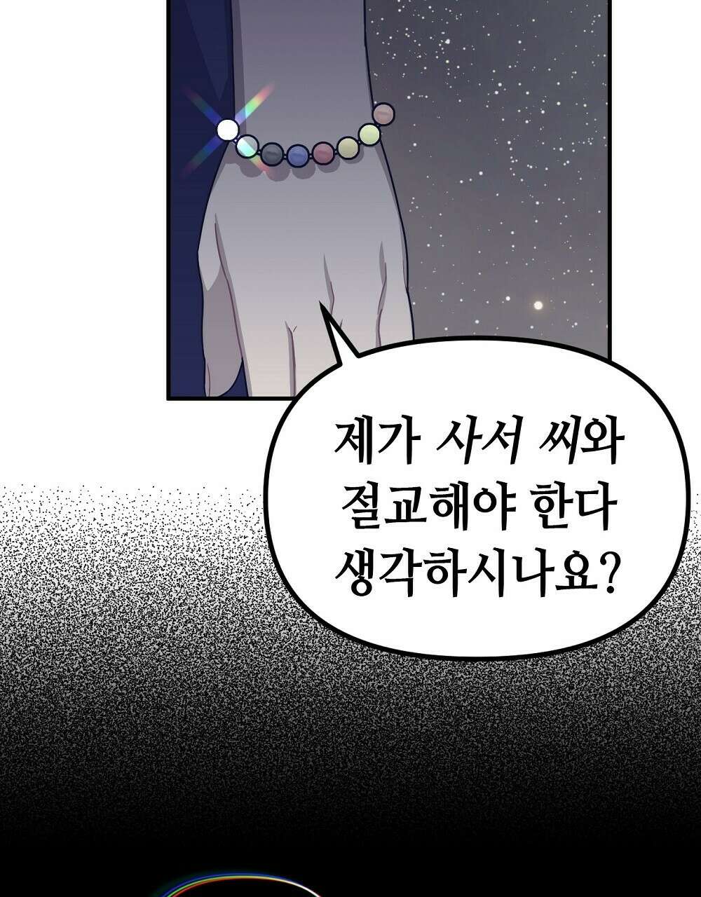 플랜터스의 정원 20화 89