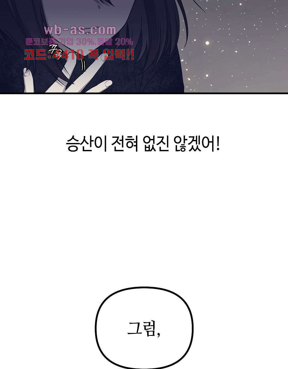 플랜터스의 정원 20화 95