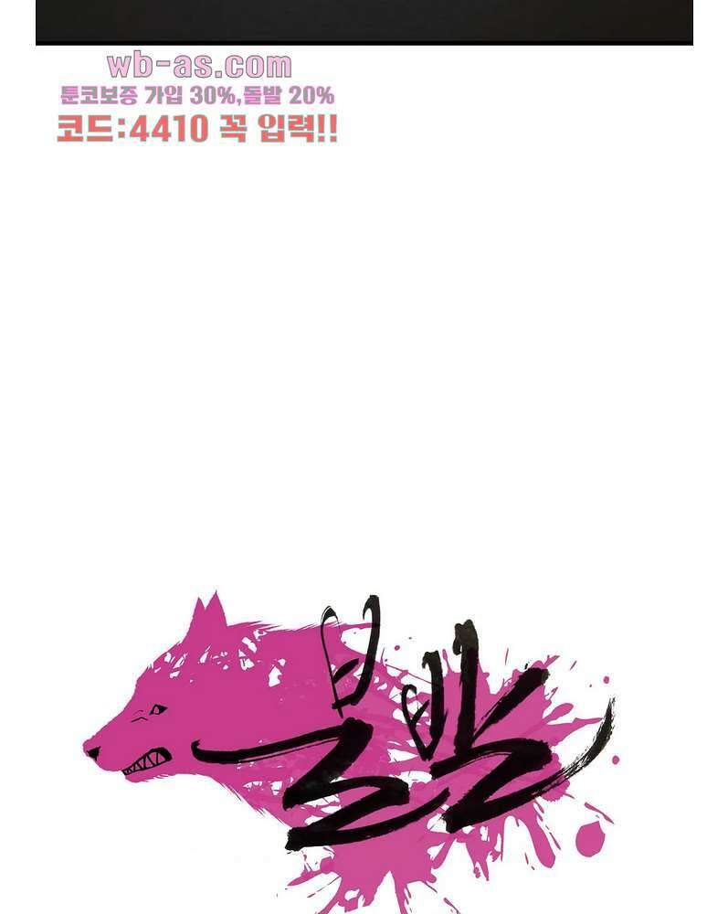 들개:불발 19화 5