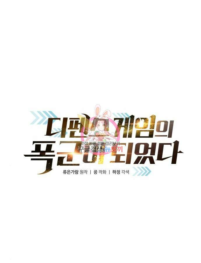 디펜스 게임의 폭군이 되었다 53화 1