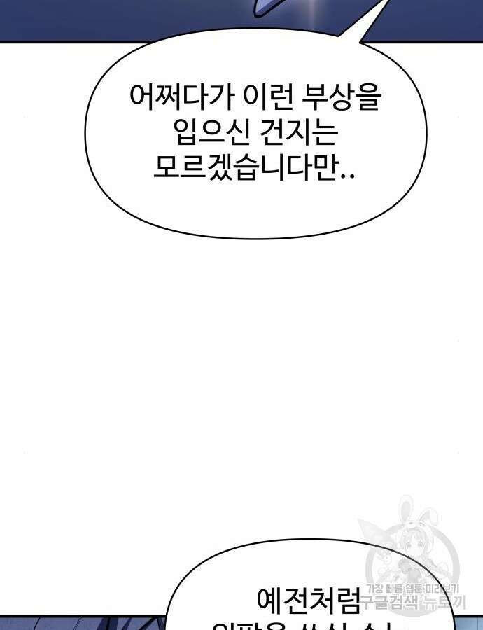 디펜스 게임의 폭군이 되었다 53화 5