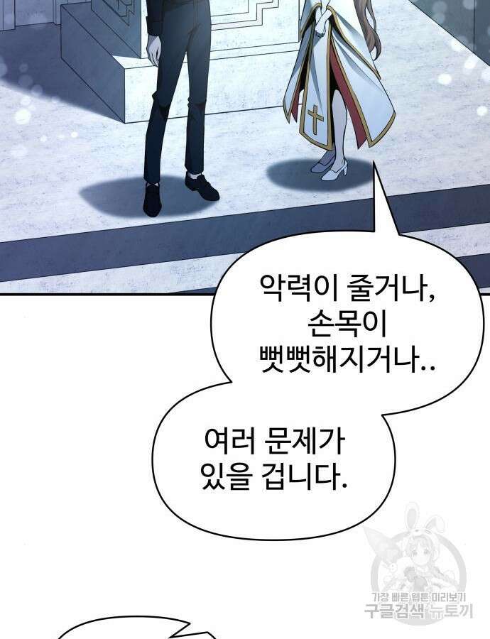 디펜스 게임의 폭군이 되었다 53화 7