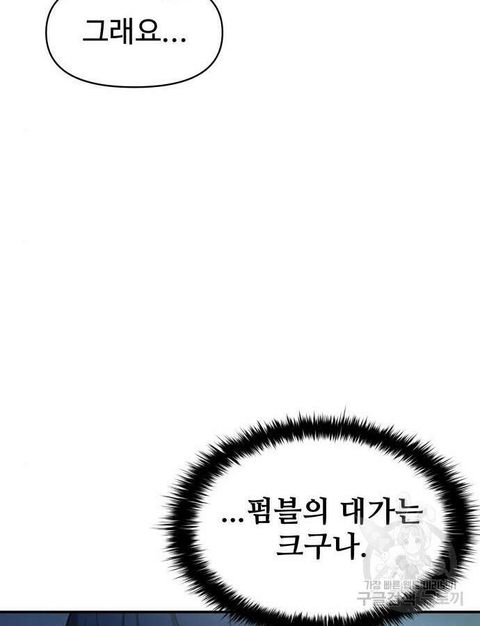 디펜스 게임의 폭군이 되었다 53화 8