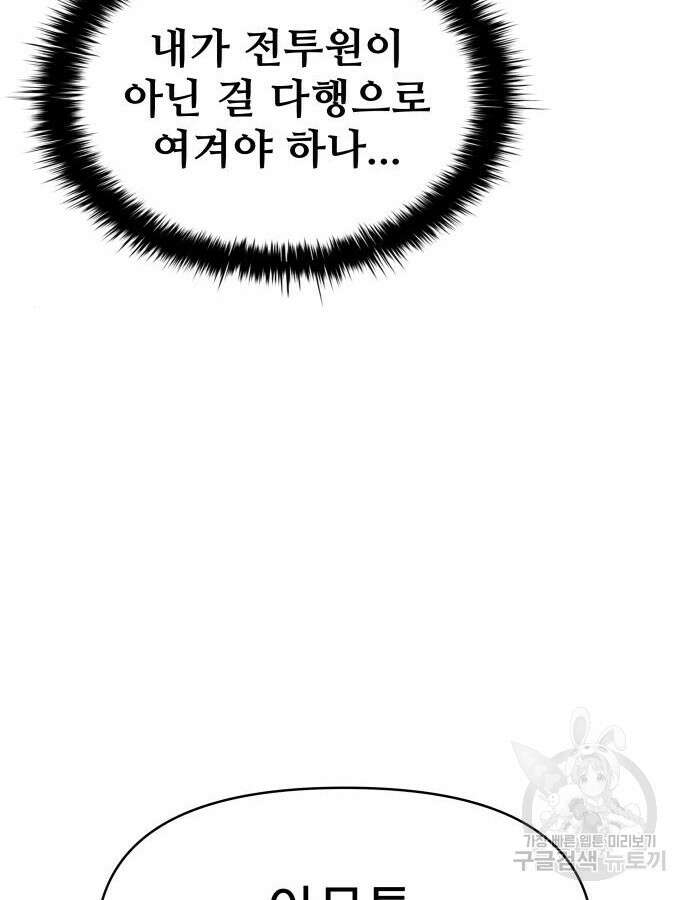디펜스 게임의 폭군이 되었다 53화 10
